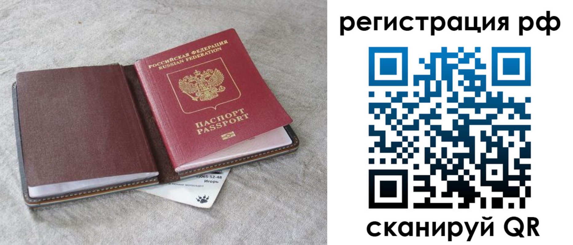 прописка законно в Омске