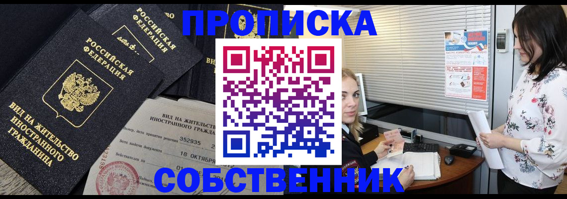 временная регистрация гарантия в Омске