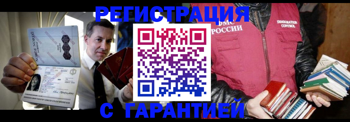 временная регистрация для всех в Омске