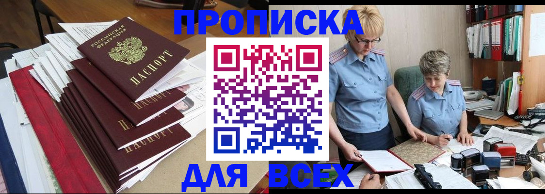 временная регистрация 2025 в Омске