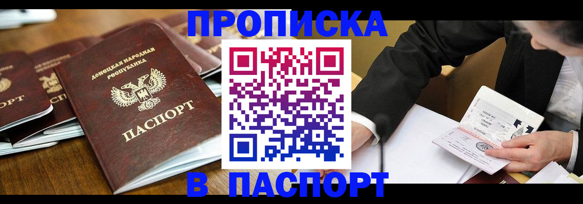 прописка для школы в Омске
