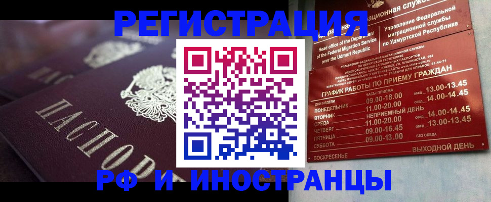 купить прописку в Омске