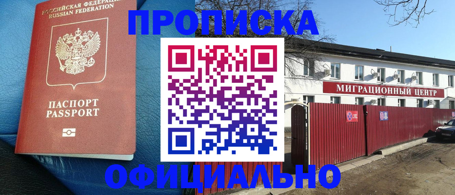 временная регистрация надежно в Омске