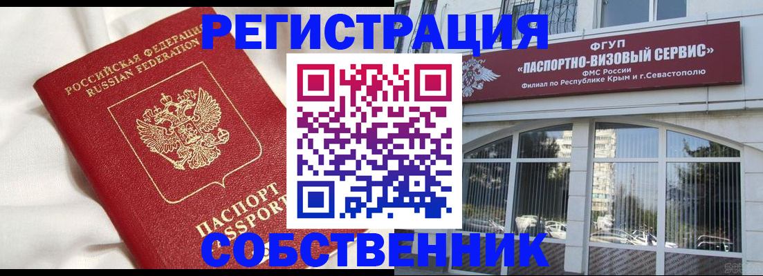 прописка для работы в Омске